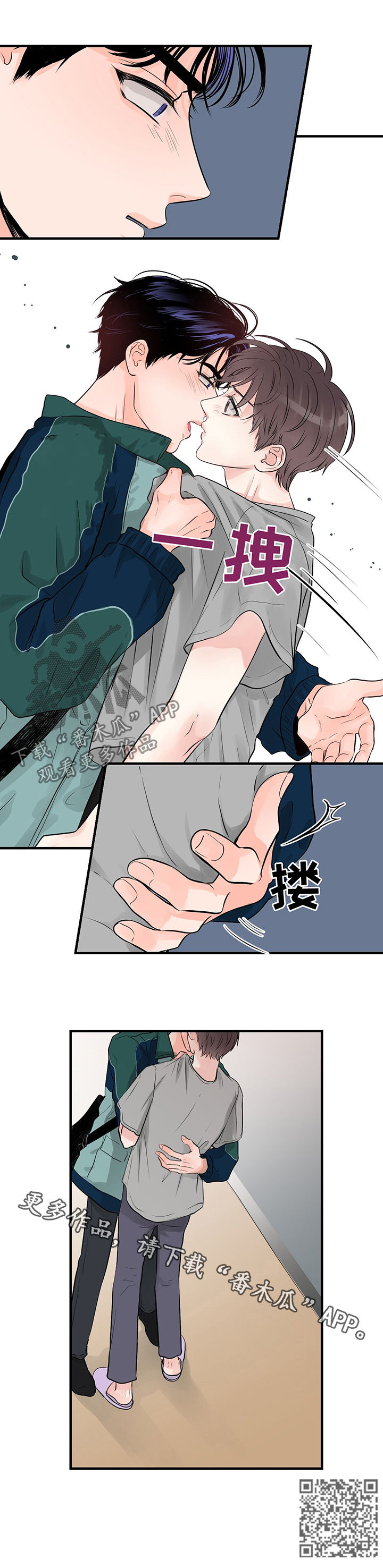 关系练习漫画,第22章：吻1图