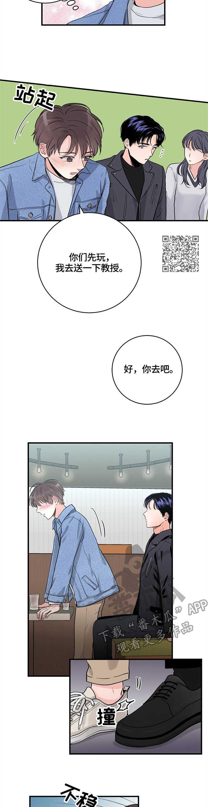 关系练习漫画,第13章：挡酒1图