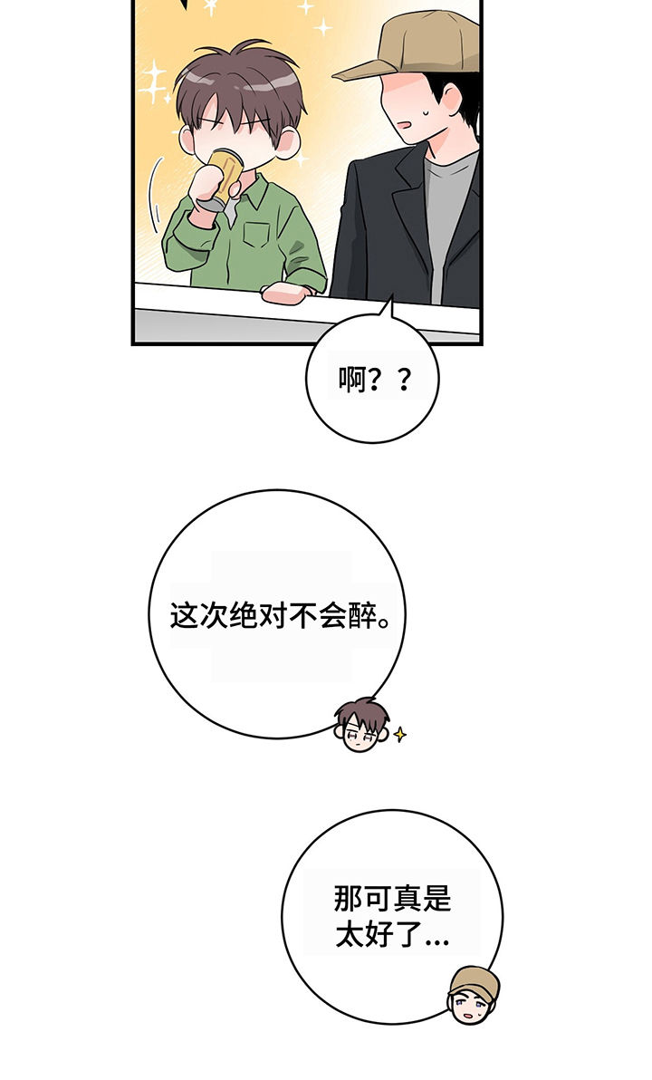 关系练习漫画,第21章：原来不是4图