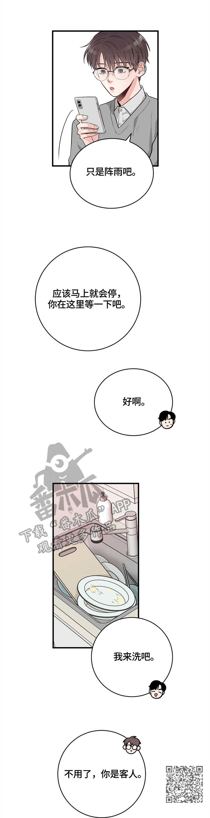 关系练习漫画,第18章：品鉴1图