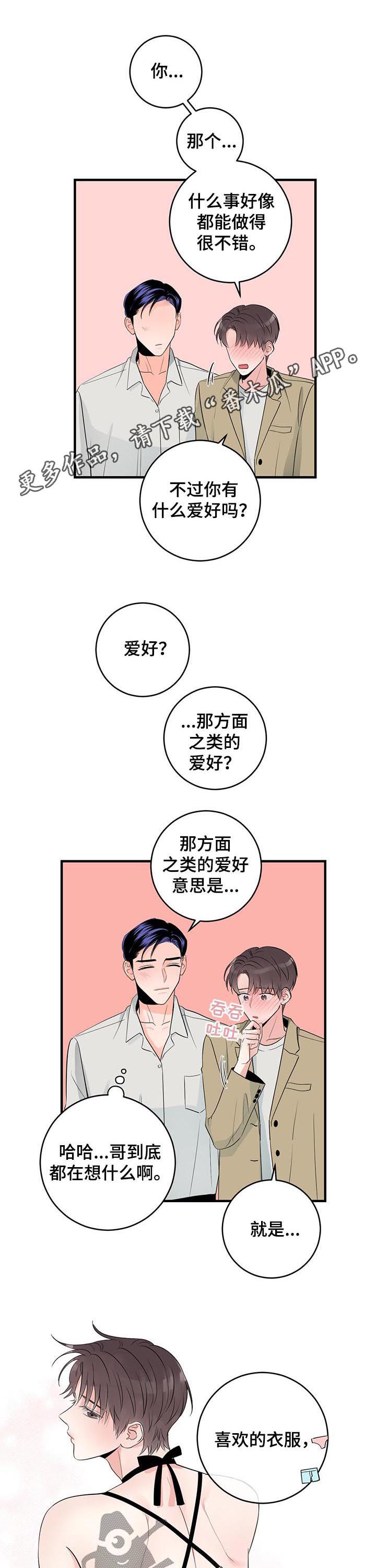 关系练习漫画,第74章：愿望1图