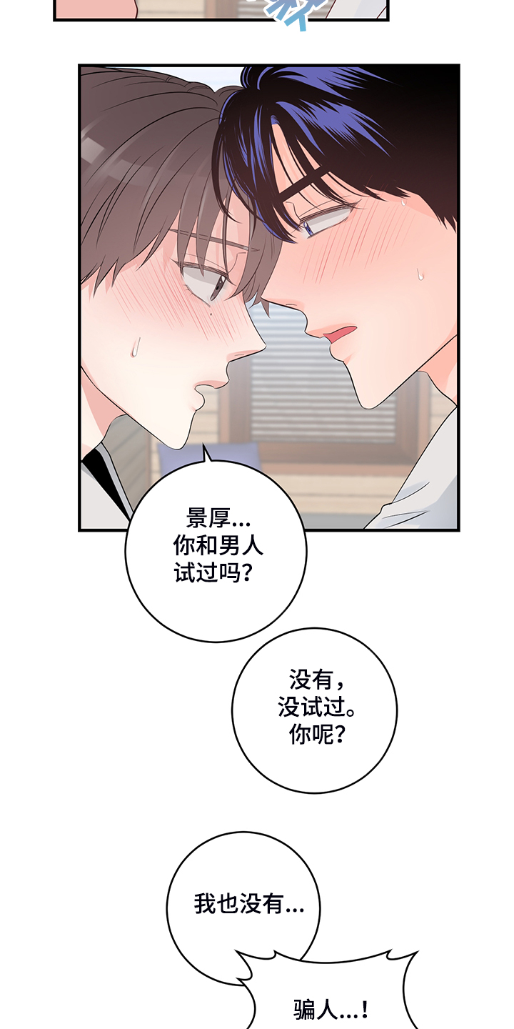 关系练习漫画,第85章：【番外】只是太紧张2图