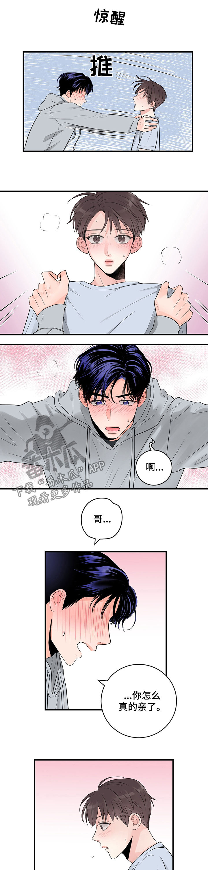 关系练习漫画,第36章：就接吻3图