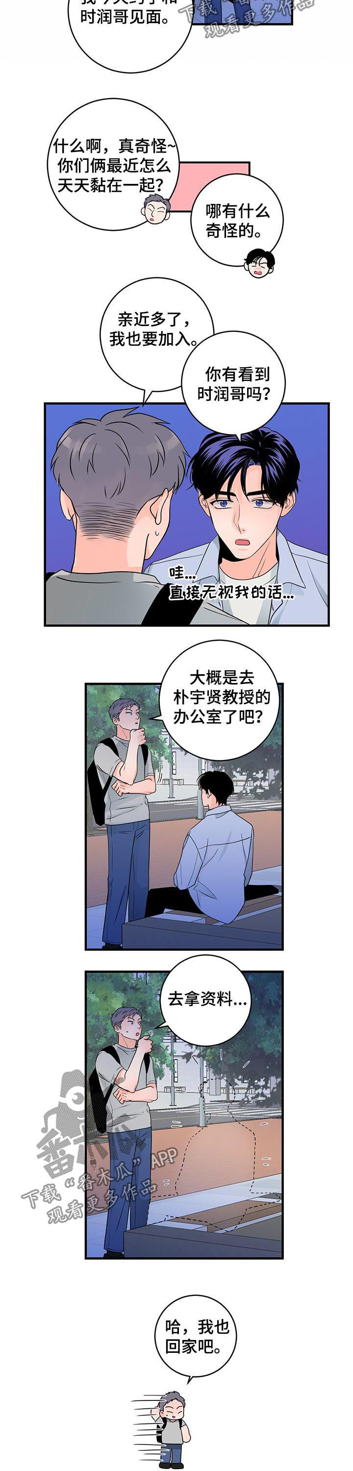 关系练习漫画,第64章：男朋友3图