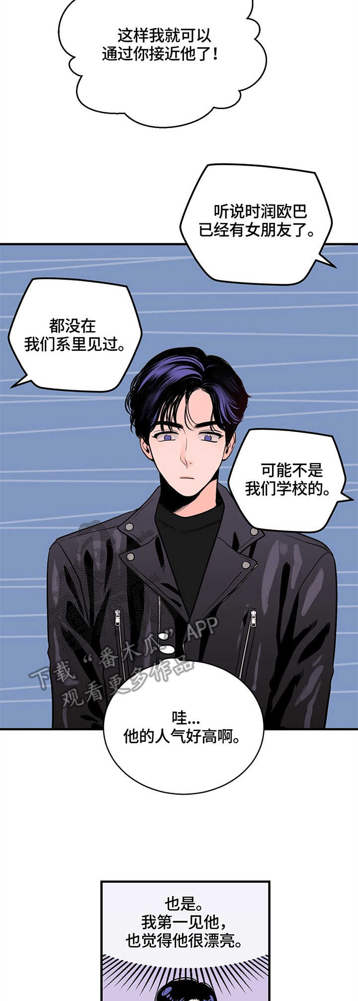 关系练习漫画,第12章：见面会3图