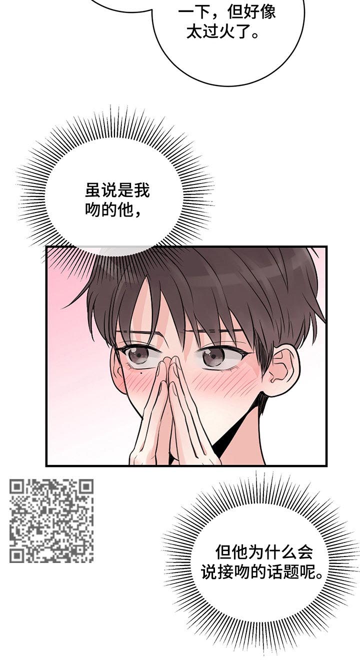 关系练习漫画,第36章：就接吻5图