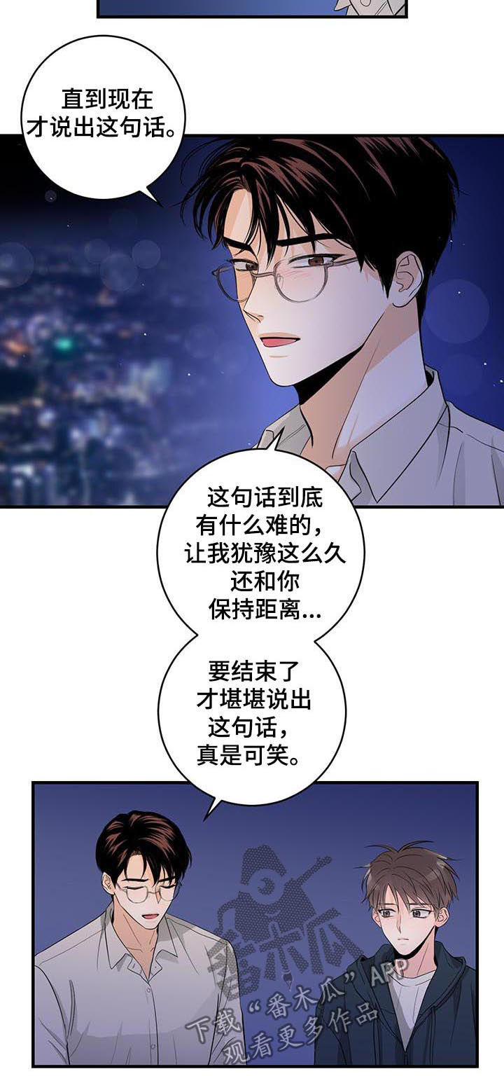 关系练习漫画,第68章：结束1图