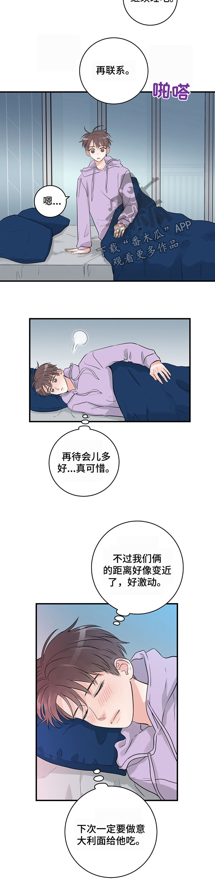 关系练习漫画,第20章：距离变近4图