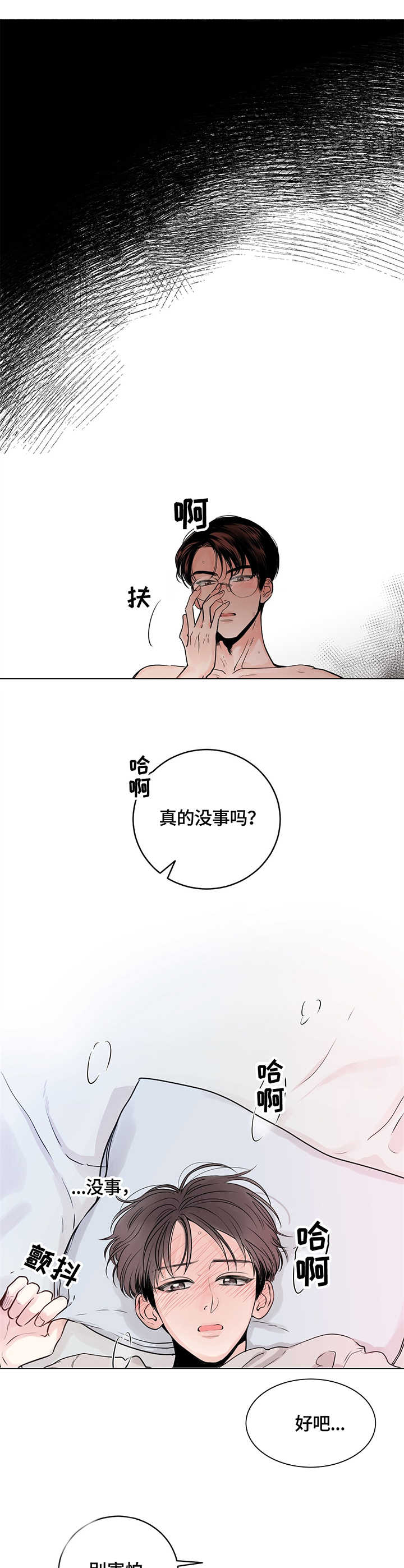 关系练习漫画,第1章：意外发现1图