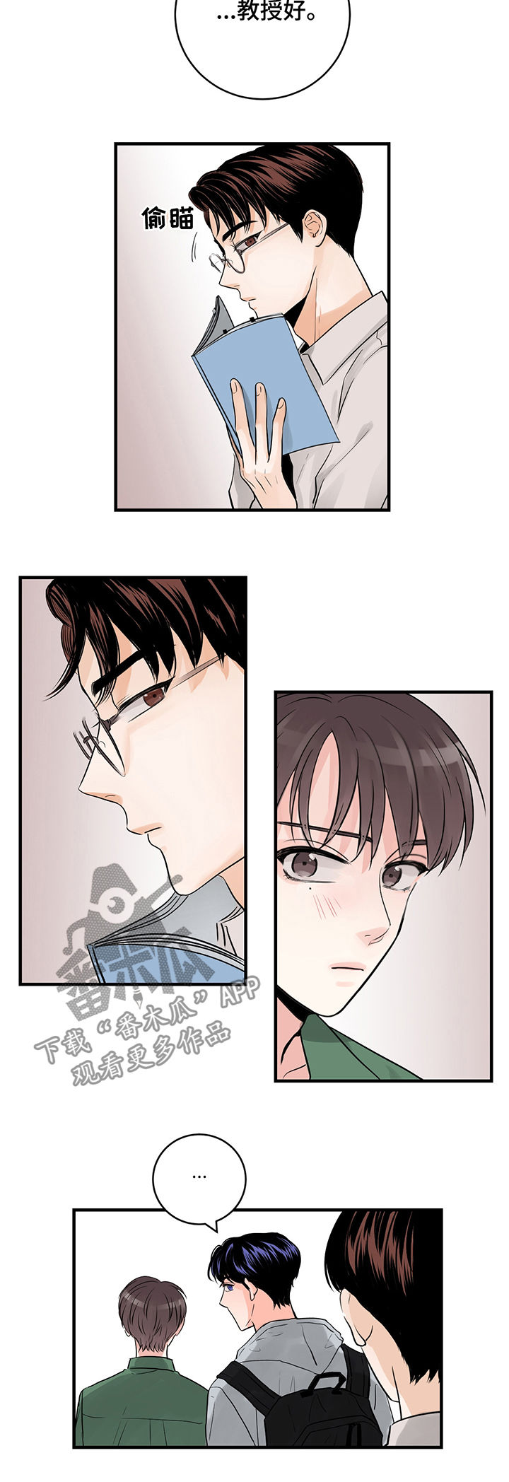 关系练习漫画,第34章：作战计划3图