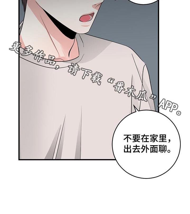 关系练习漫画,第67章：见最后一次1图