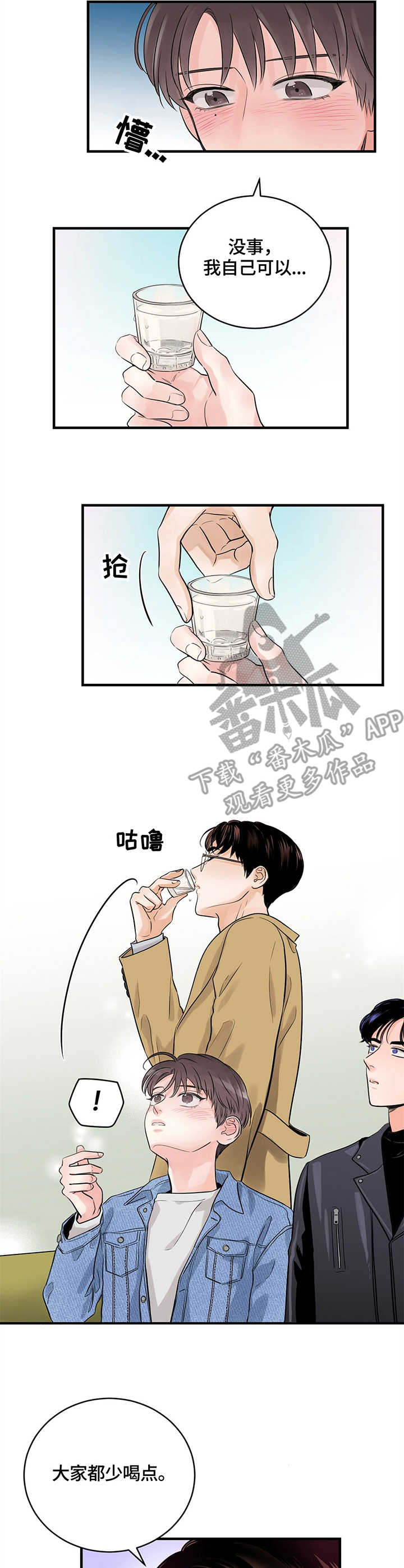 关系练习漫画,第13章：挡酒3图