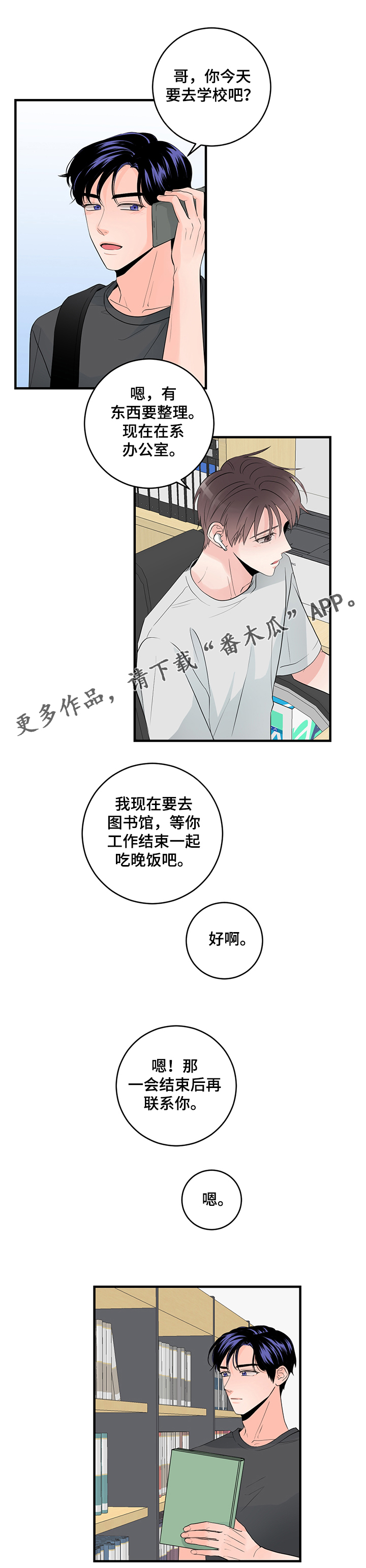关系练习漫画,第75章：兔子1图