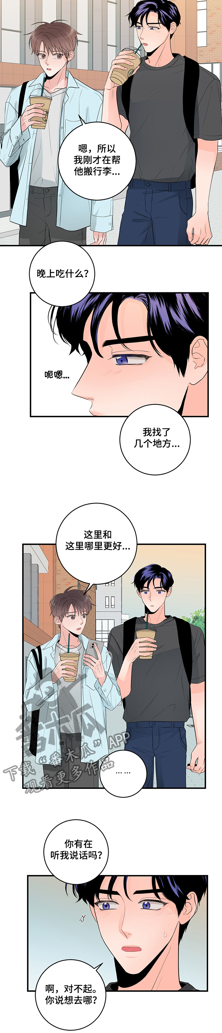 关系练习漫画,第76章：误会2图
