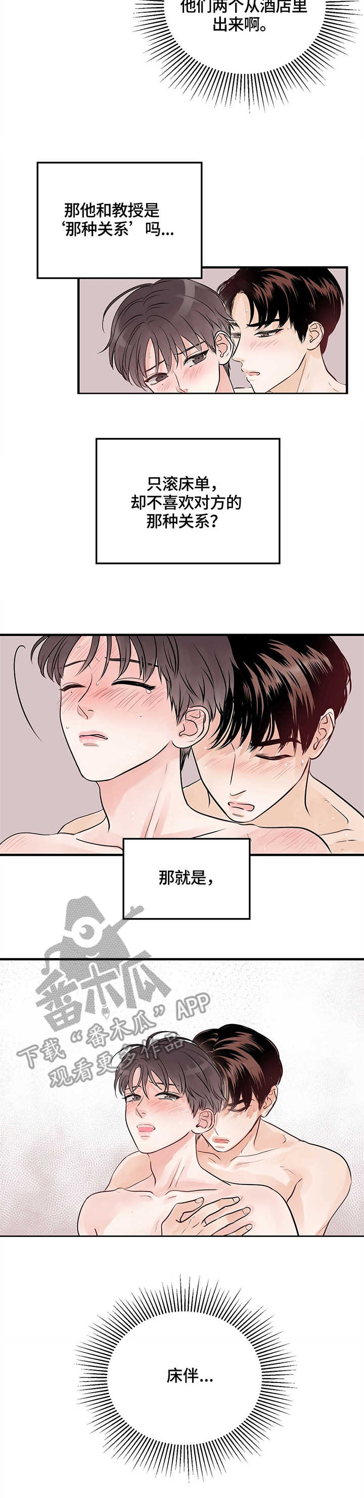 关系练习漫画,第9章：拒绝4图