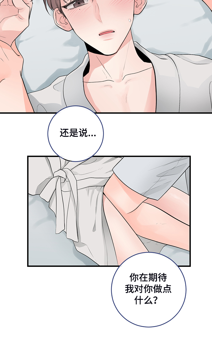关系练习漫画,第83章：【番外】对台词2图