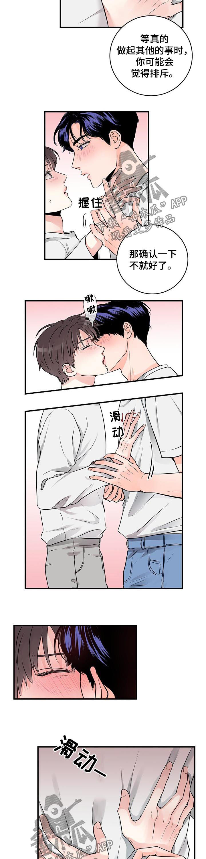 关系练习漫画,第51章：确认一下3图