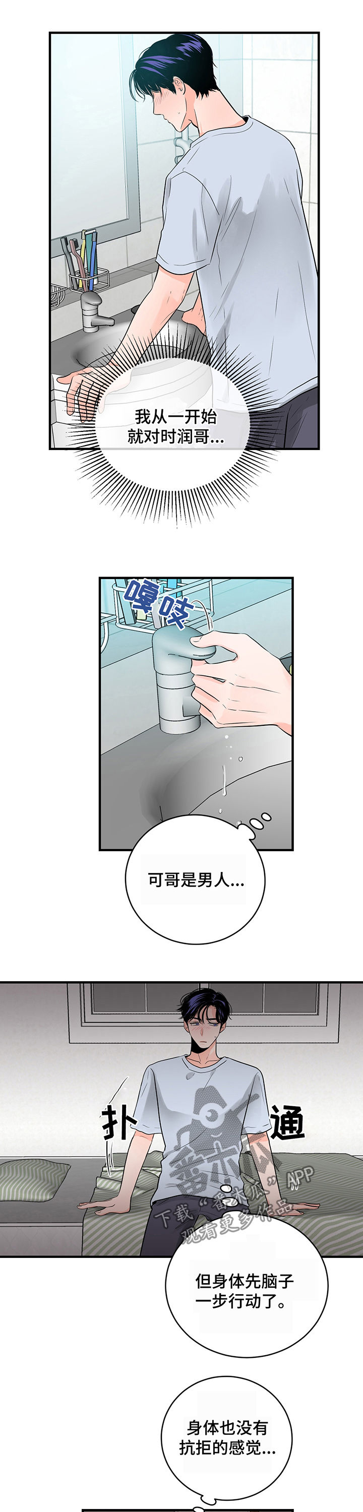关系练习漫画,第25章：吻我5图
