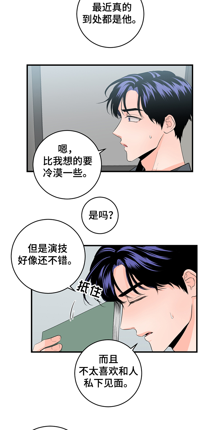 关系练习漫画,第82章：【番外】需要磨合5图