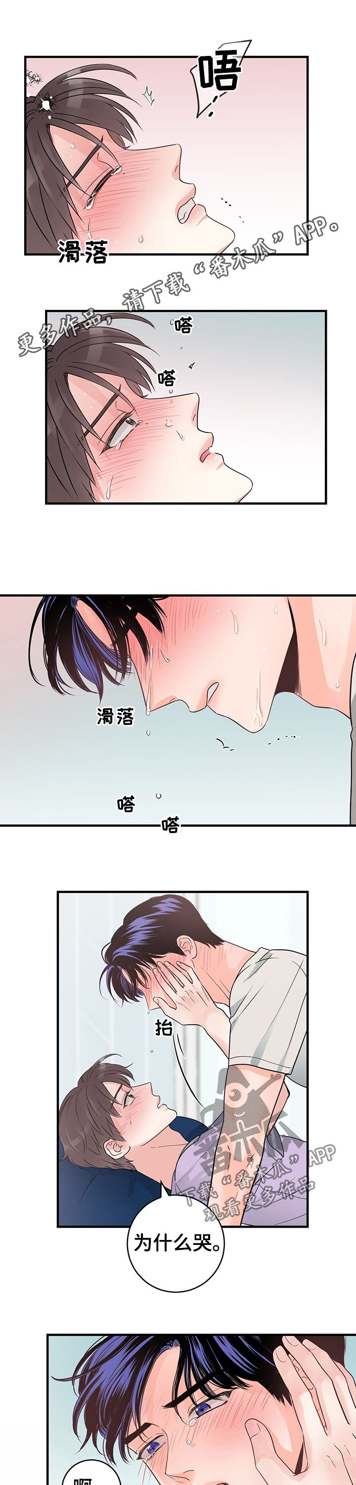 关系练习漫画,第61章：喜极而泣1图
