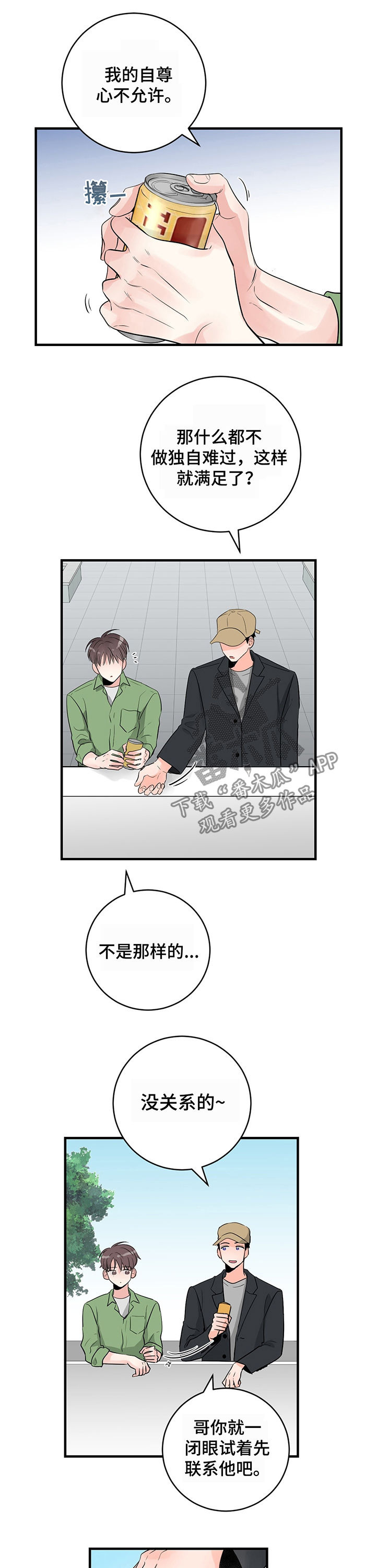 关系练习漫画,第21章：原来不是2图