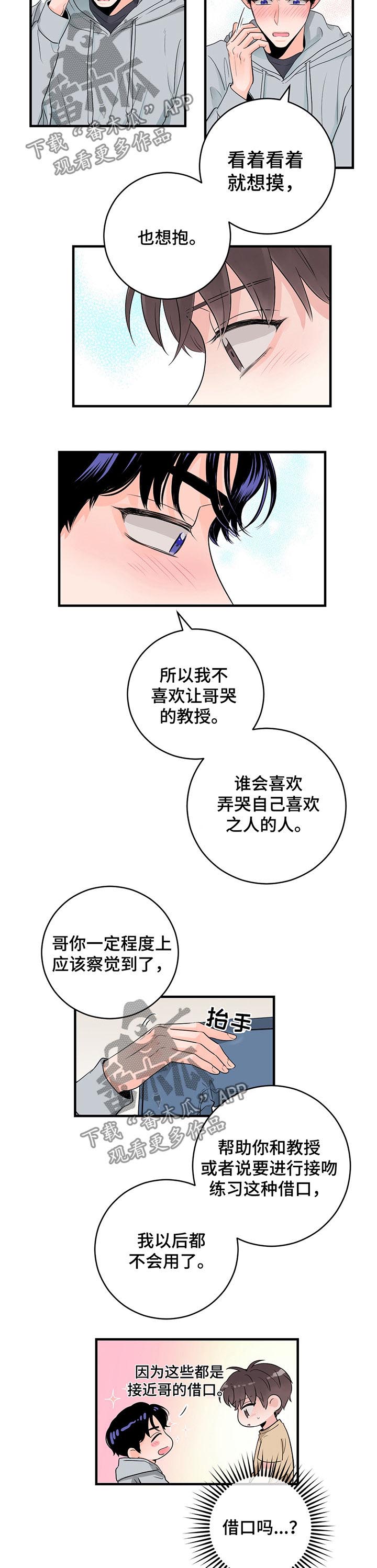 关系练习漫画,第44章：第一次被告白1图
