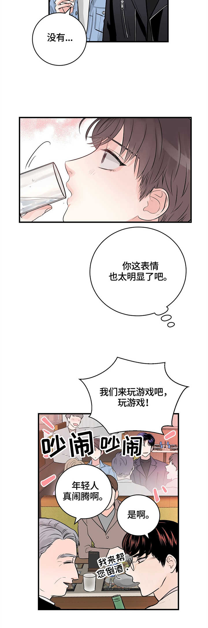 关系练习漫画,第12章：见面会2图