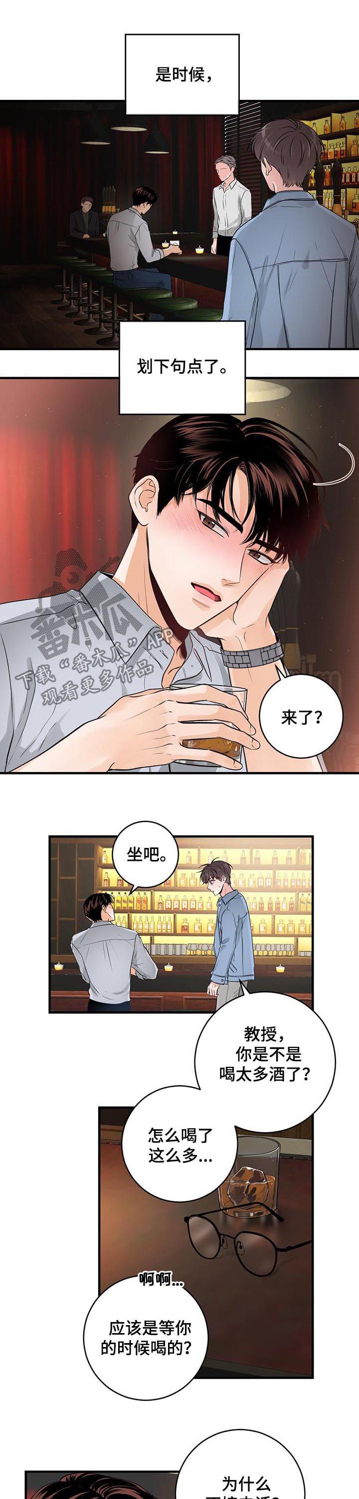 关系练习漫画,第53章：你们在干嘛3图