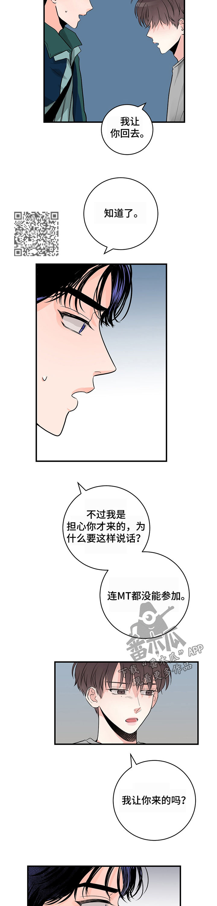 关系练习漫画,第22章：吻3图
