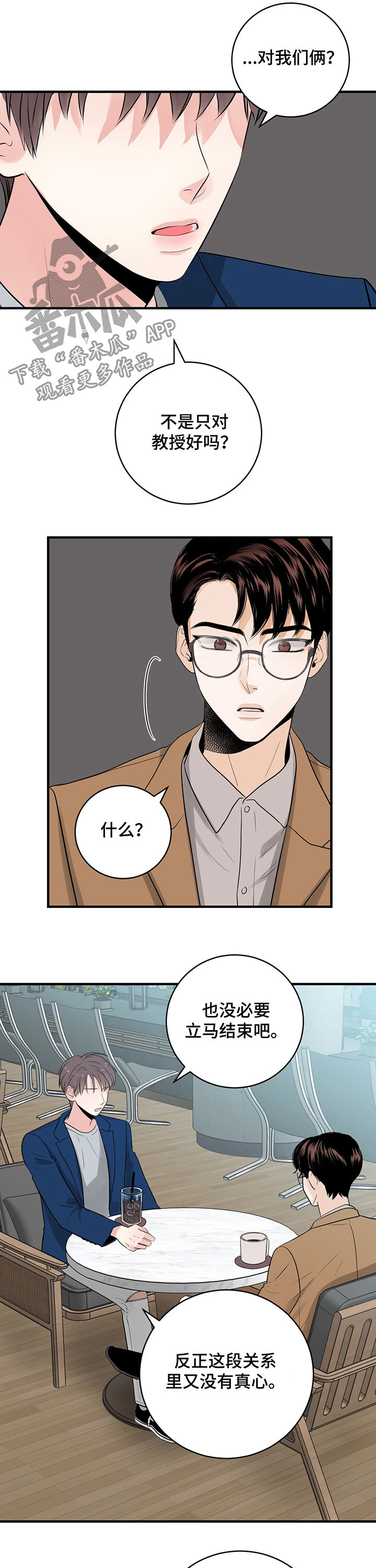 关系练习漫画,第27章：今天我来4图