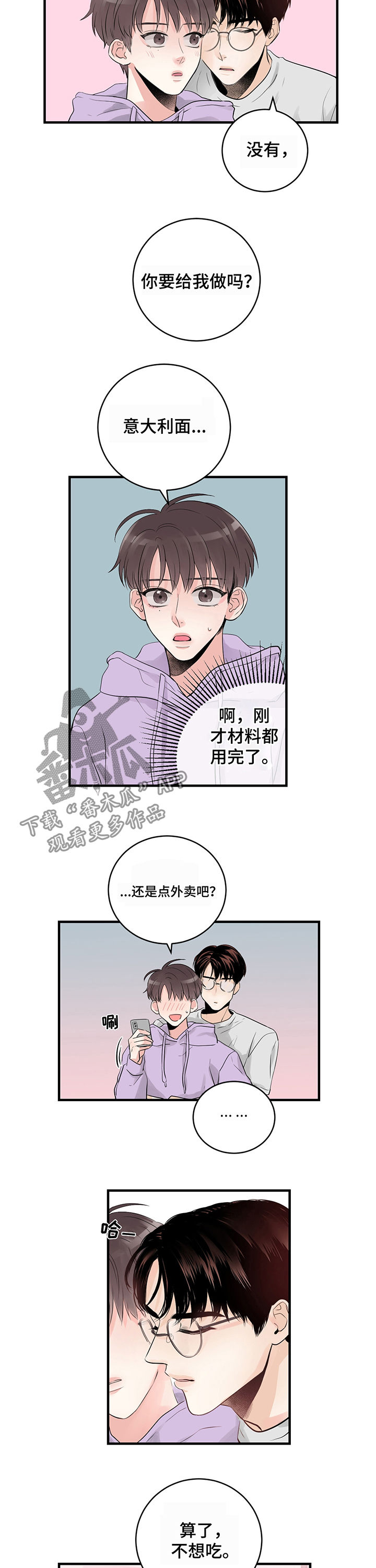关系练习漫画,第20章：距离变近2图