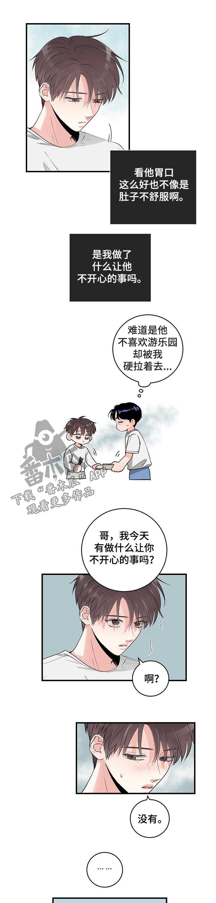 关系练习漫画,第50章：你看看我3图