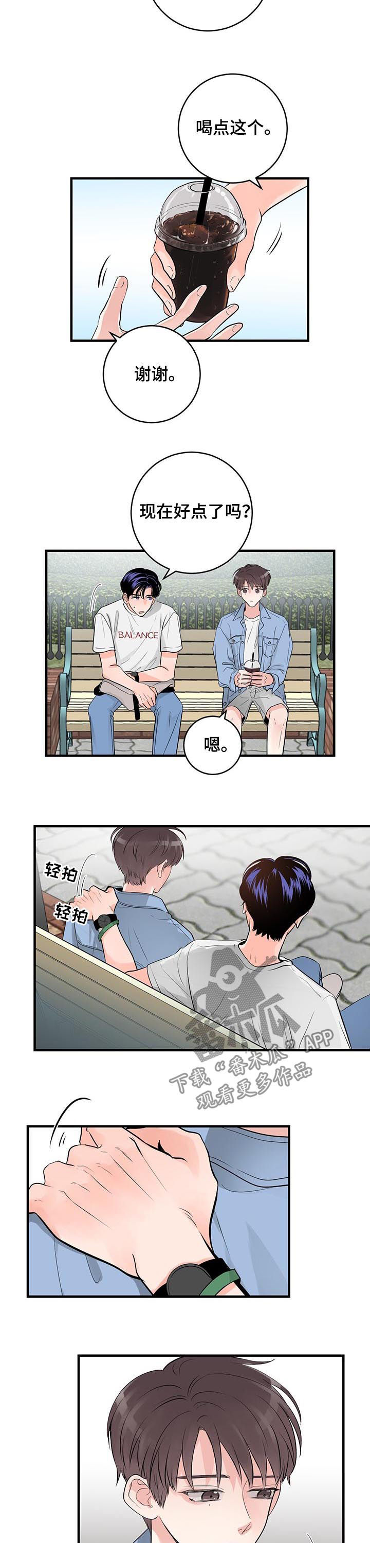 关系练习漫画,第49章：去你家吧2图