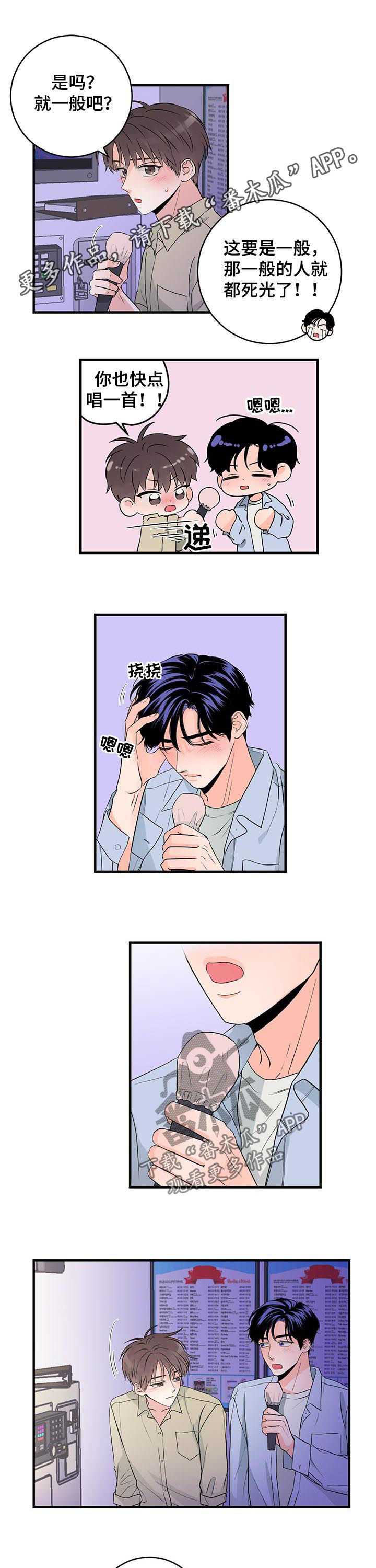 关系练习漫画,第66章：拜托不要动他1图