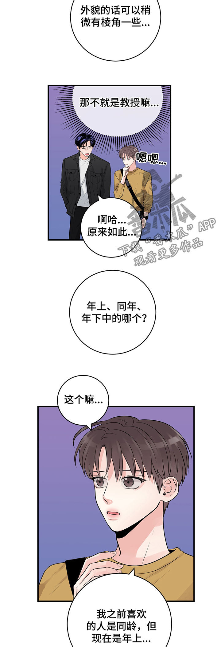 关系练习漫画,第33章：百分之十5图