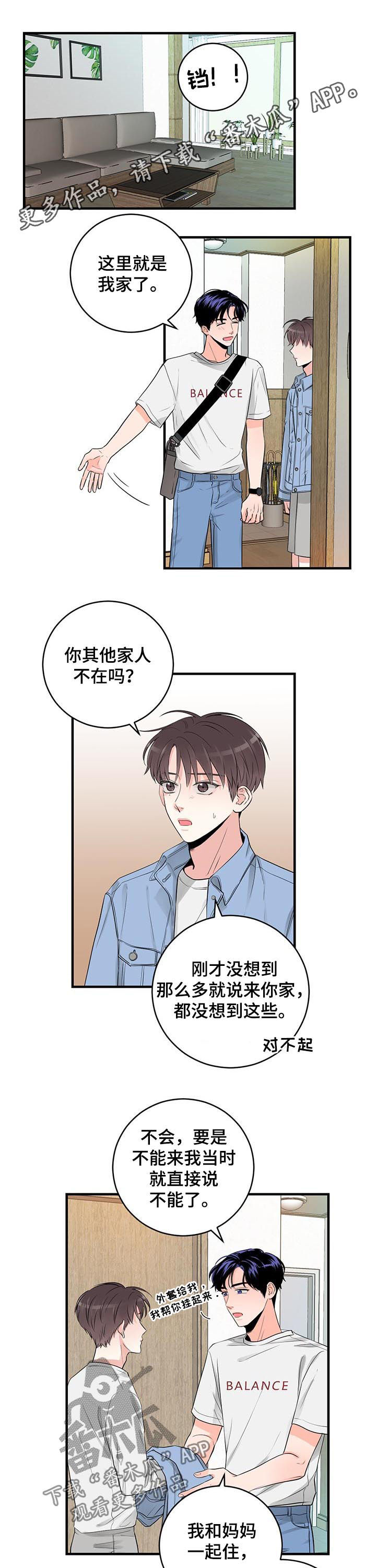关系练习漫画,第50章：你看看我1图