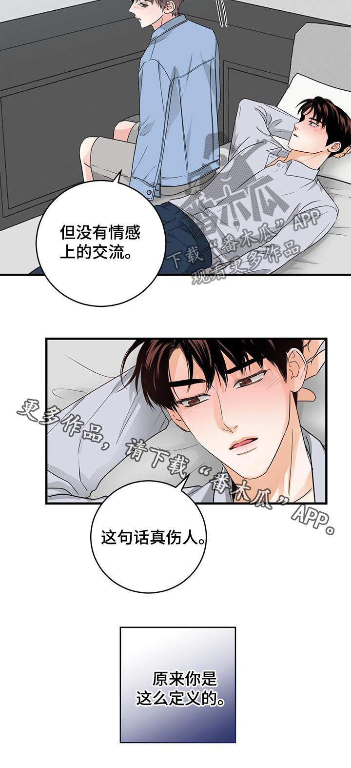 关系练习漫画,第54章：亲近的定义5图