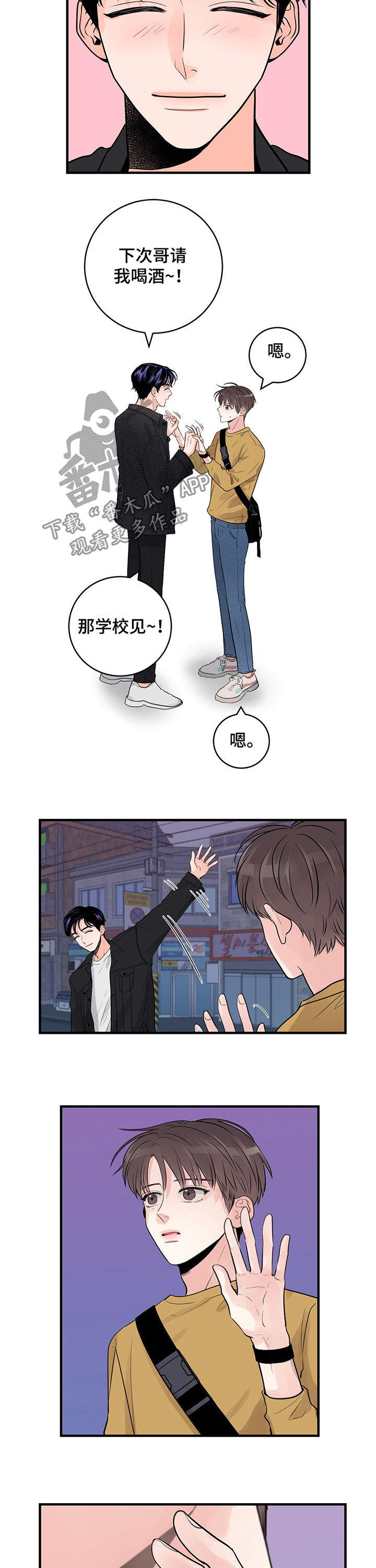 关系练习漫画,第33章：百分之十5图