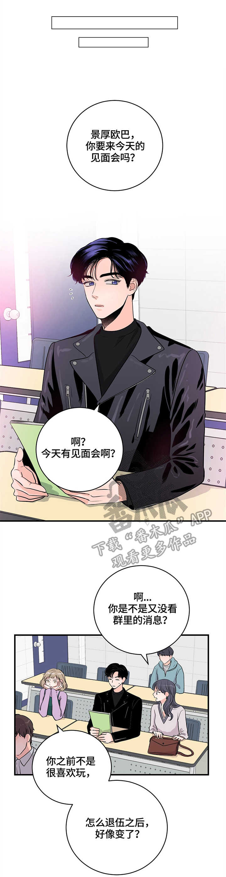 关系练习漫画,第12章：见面会5图