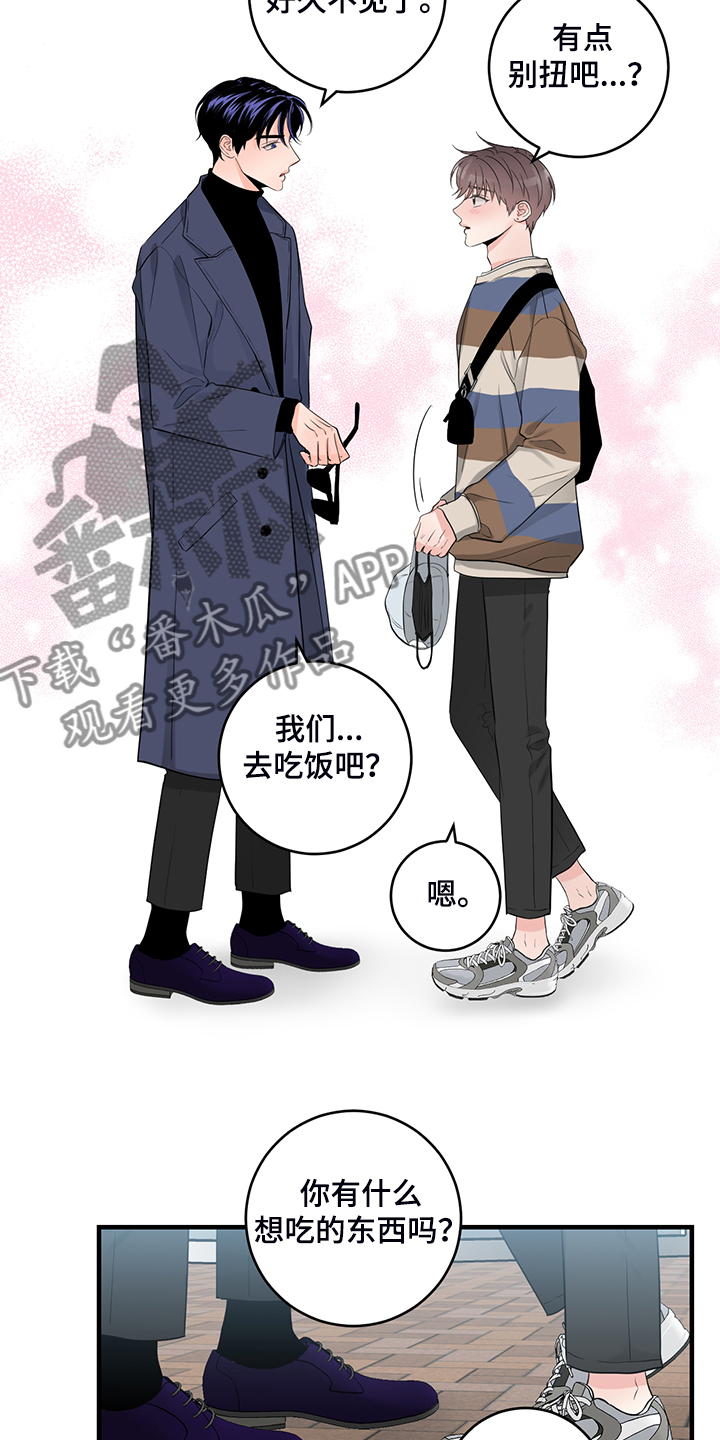 关系练习漫画,第88章：【番外】终于等到1图