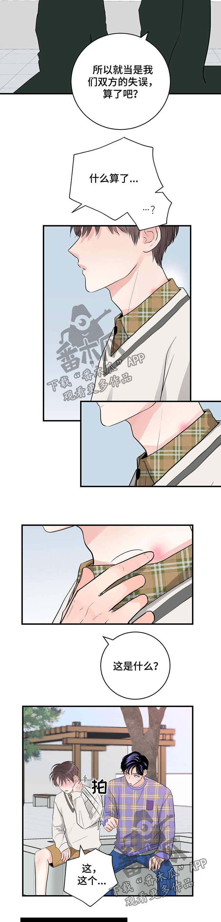 关系练习漫画,第31章：我可以跟他说吗2图