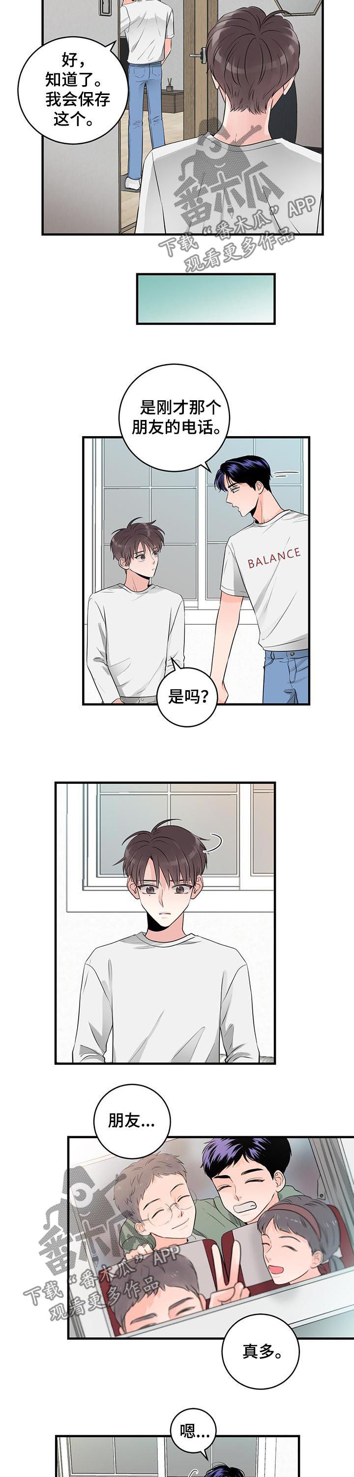 关系练习漫画,第50章：你看看我3图