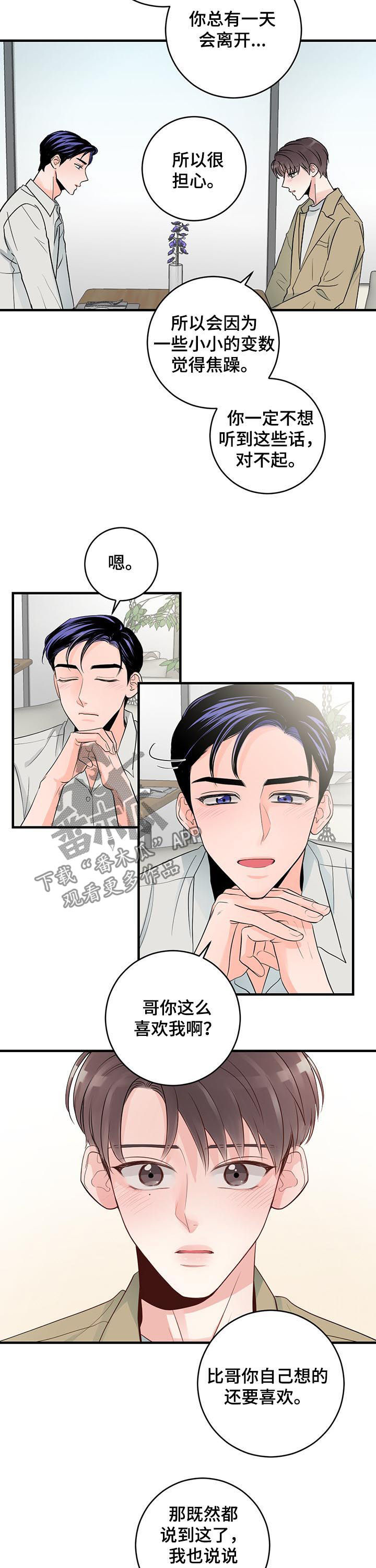 关系练习漫画,第73章：约会2图