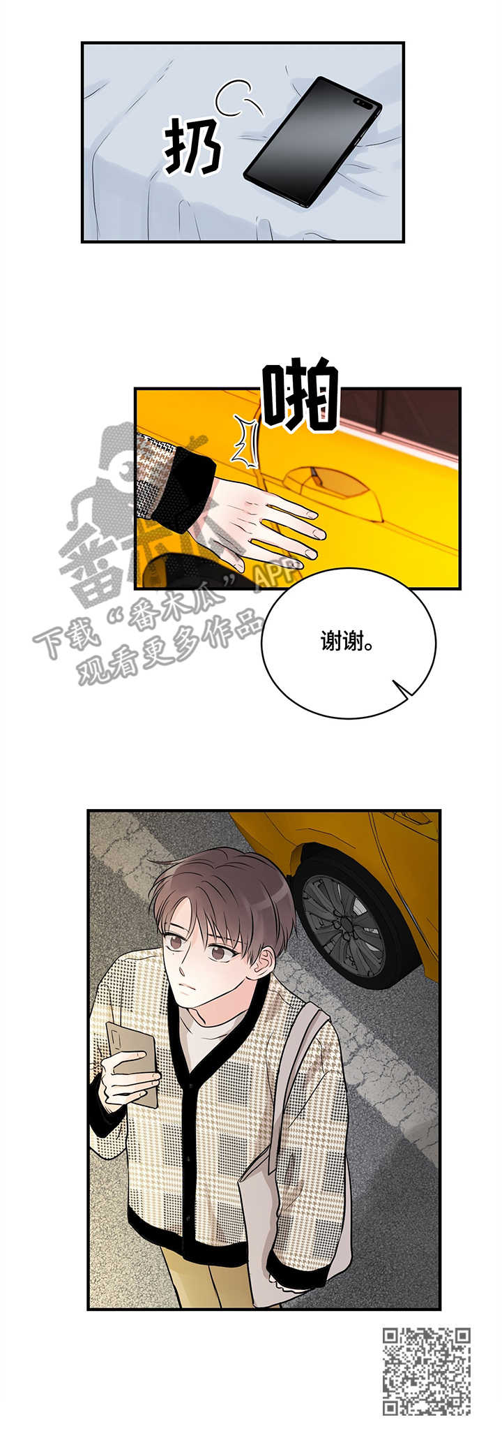 关系练习漫画,第9章：拒绝1图