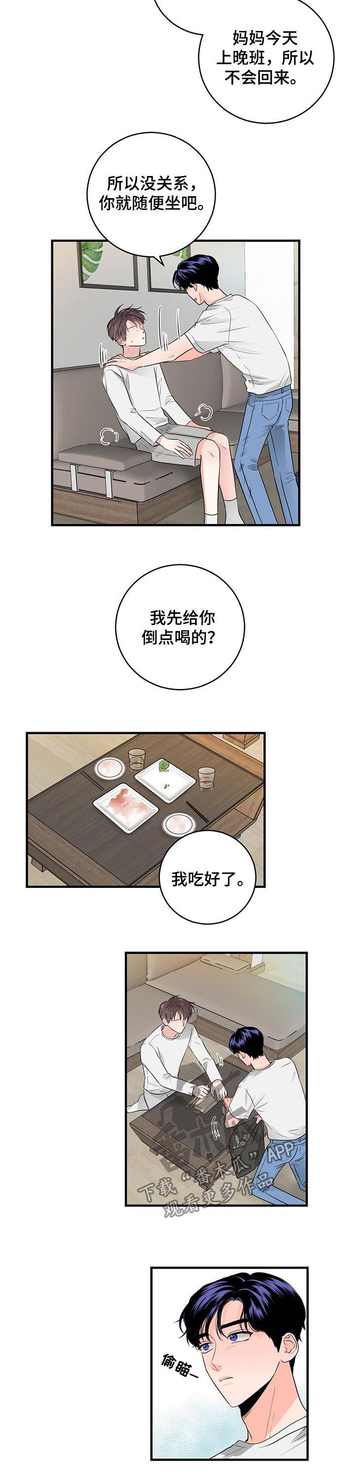 关系练习漫画,第50章：你看看我2图