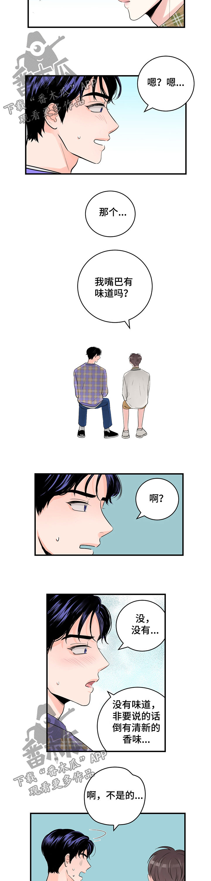 关系练习漫画,第31章：我可以跟他说吗4图