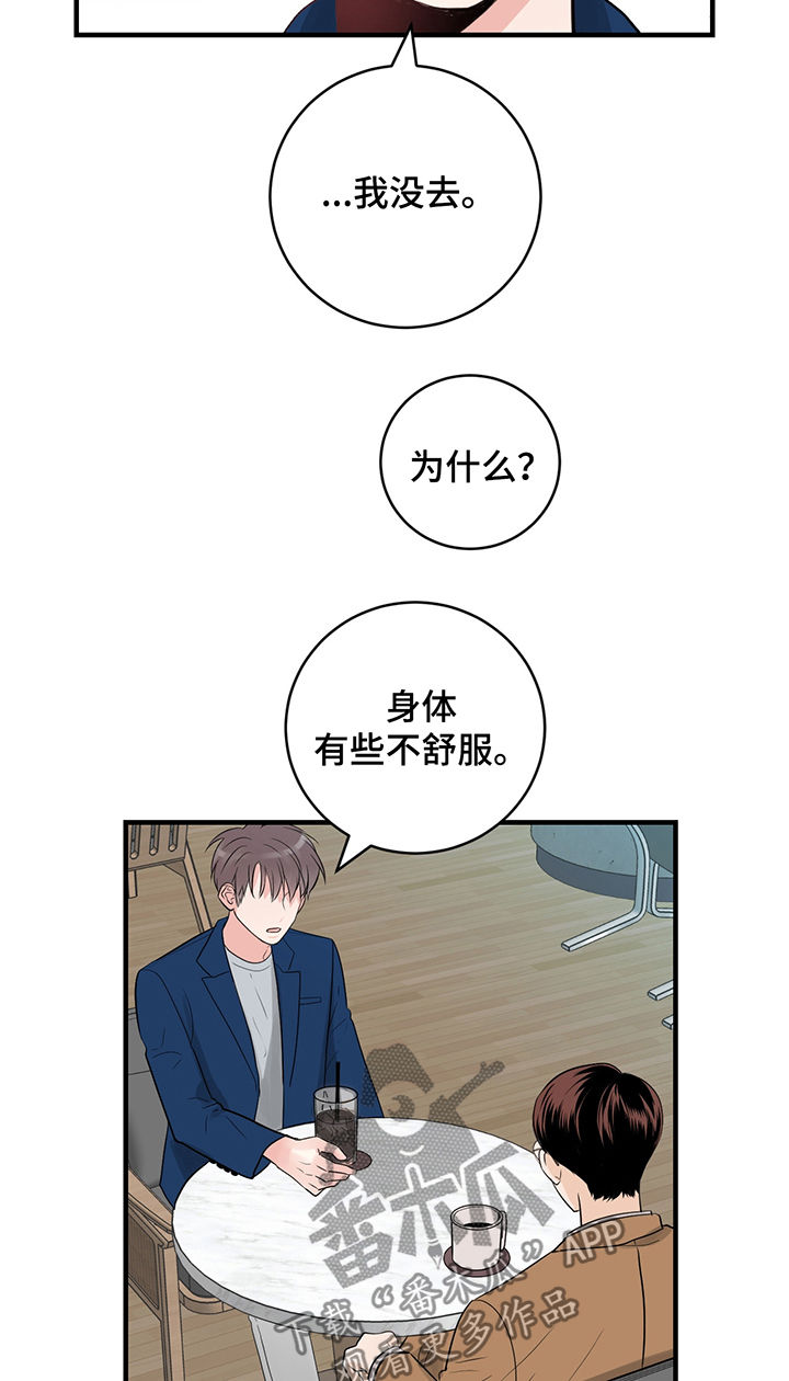 关系练习漫画,第27章：今天我来3图