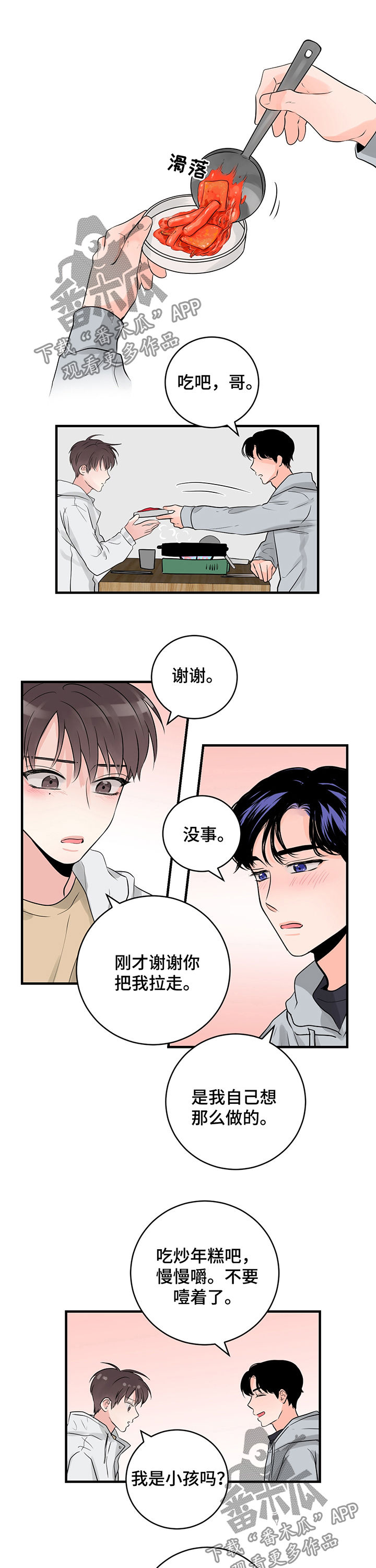 关系练习漫画,第42章：我负责2图