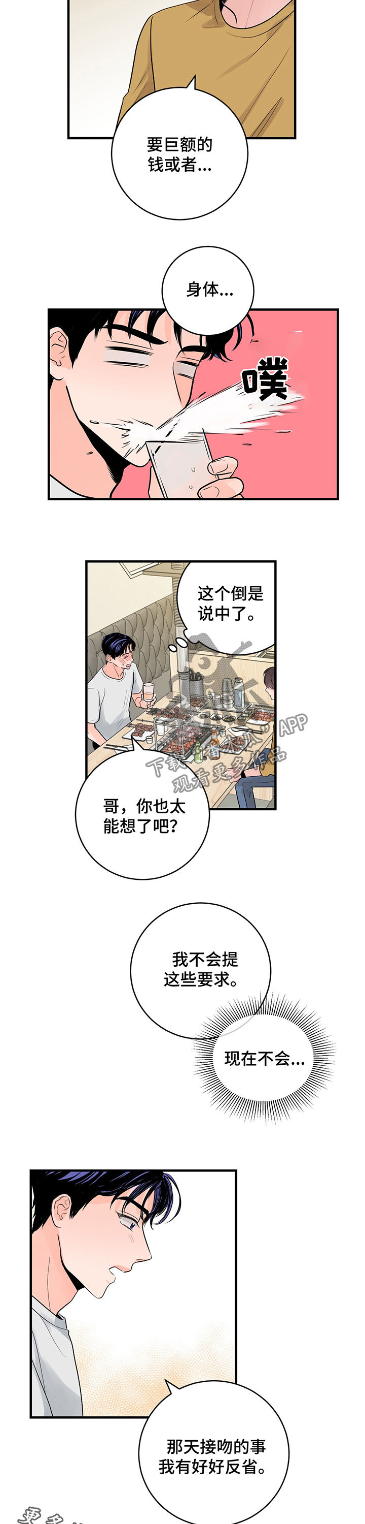 第32章：吃饭0