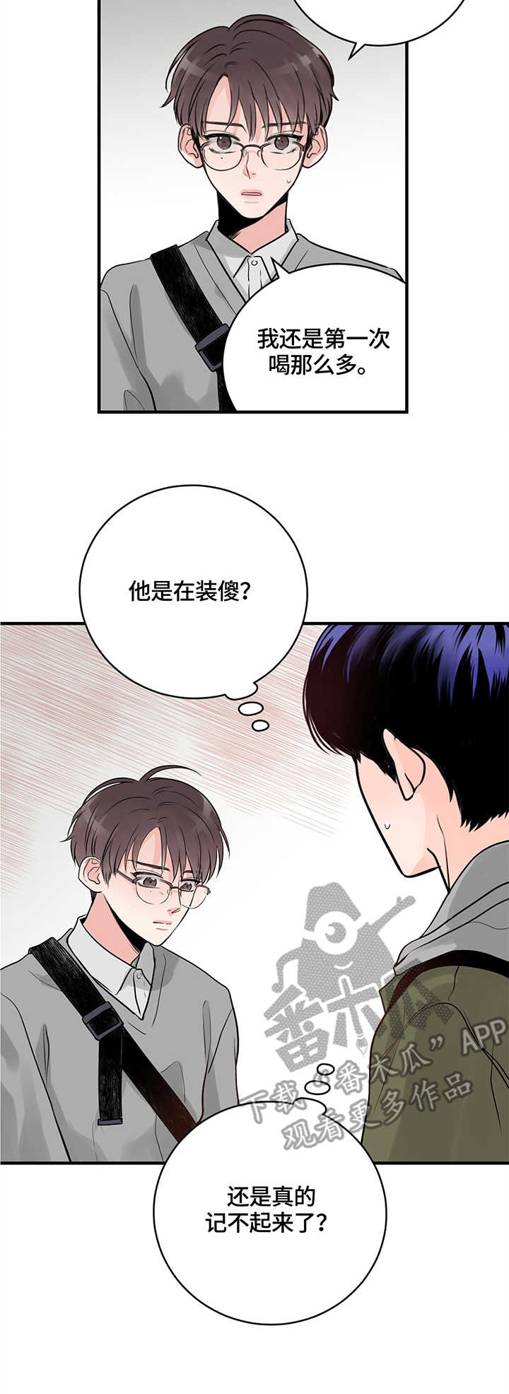 关系练习漫画,第16章：请客1图